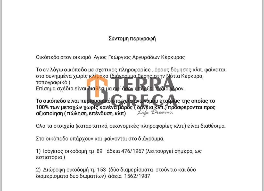 Φωτογραφία 21 από 23 — 646536 — Land plot for sale, Corfu, 6.250 sq m, €1,900,000